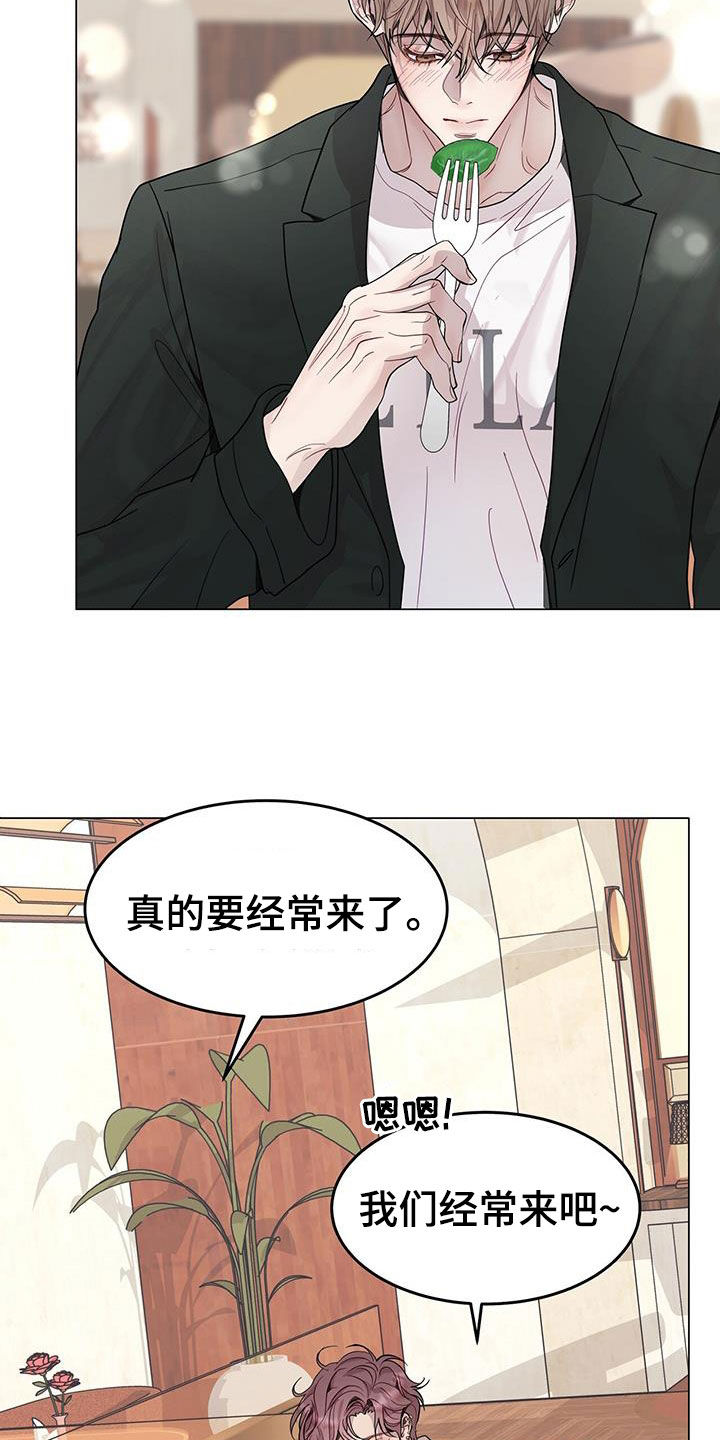 虚情假意by觉觉也要睡觉觉txt下载漫画,第64章：前任1图
