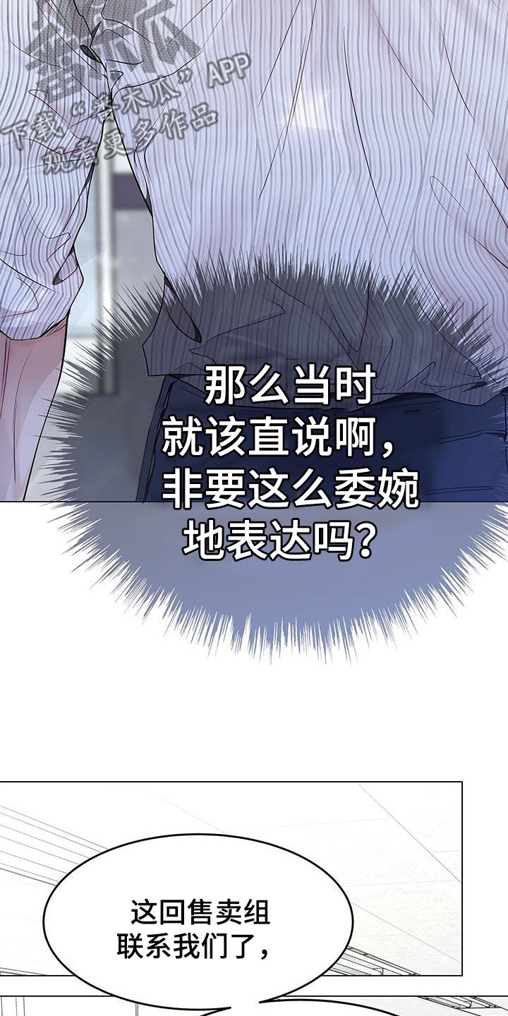 虚情假意by觉觉也要睡觉觉txt下载漫画,第58章：我来负责1图