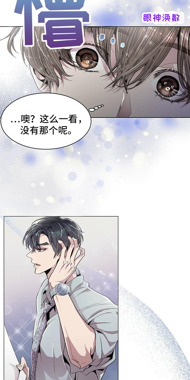 虚情假意迅雷下载漫画,第6章：没有错2图