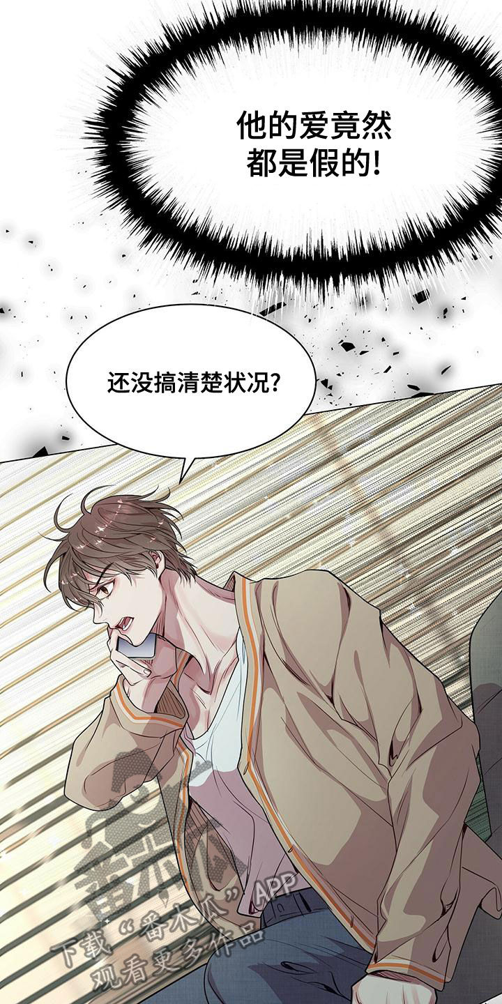 虚情假意by觉觉也要睡觉觉txt下载漫画,第22章：都是假的2图