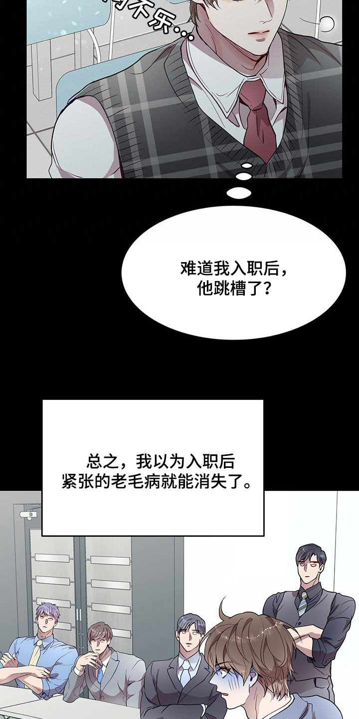 虚情假意by觉觉也要睡觉觉txt下载漫画,第36章：眼镜男2图