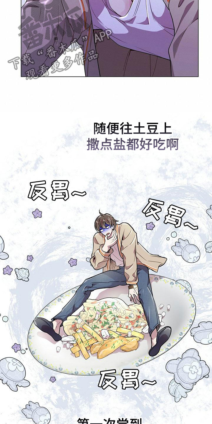 虚情假意by觉觉也要睡觉觉txt下载漫画,第22章：都是假的1图