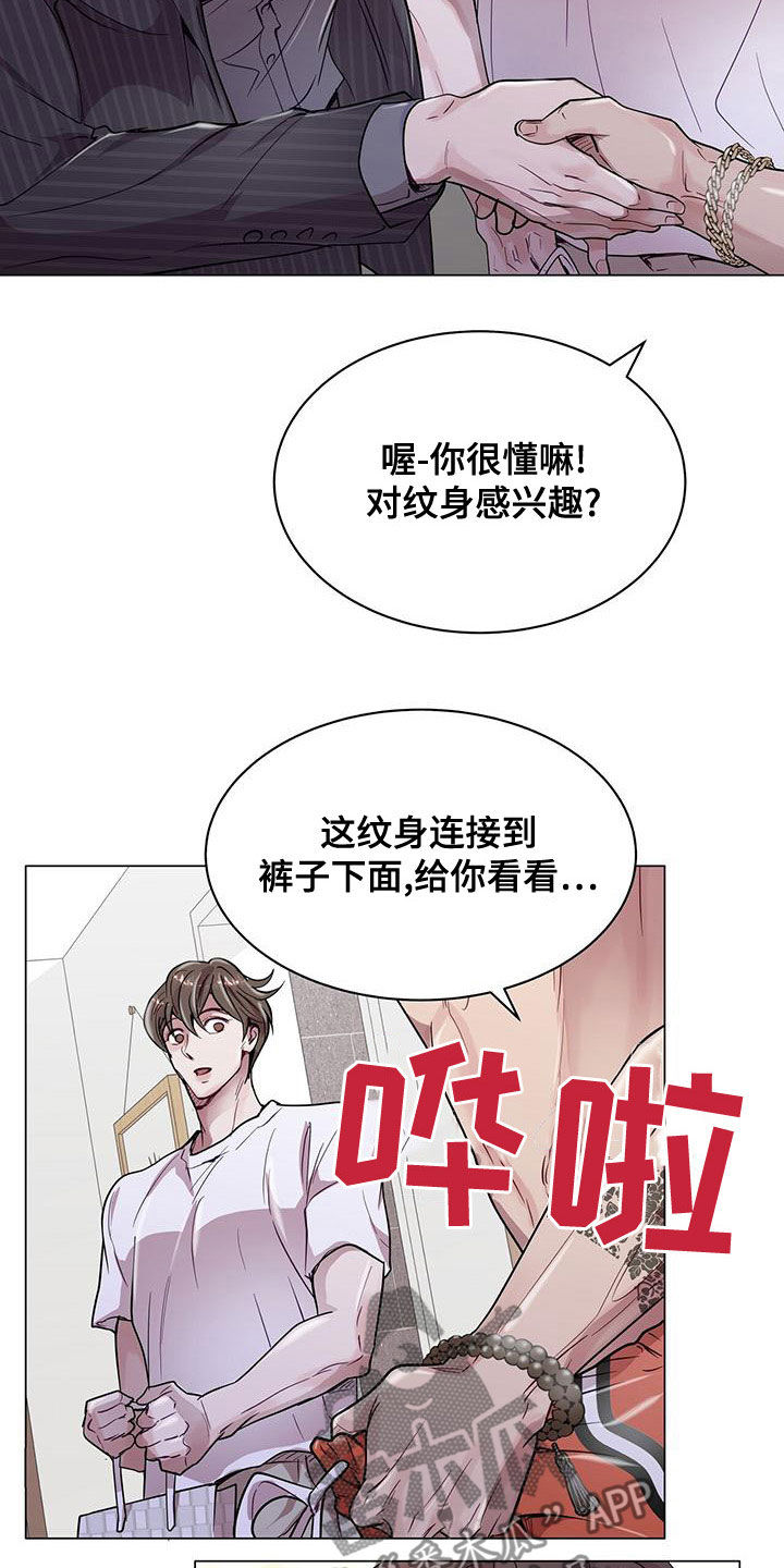 虚情假意by觉觉也要睡觉觉txt下载漫画,第27章：你要纹身？2图