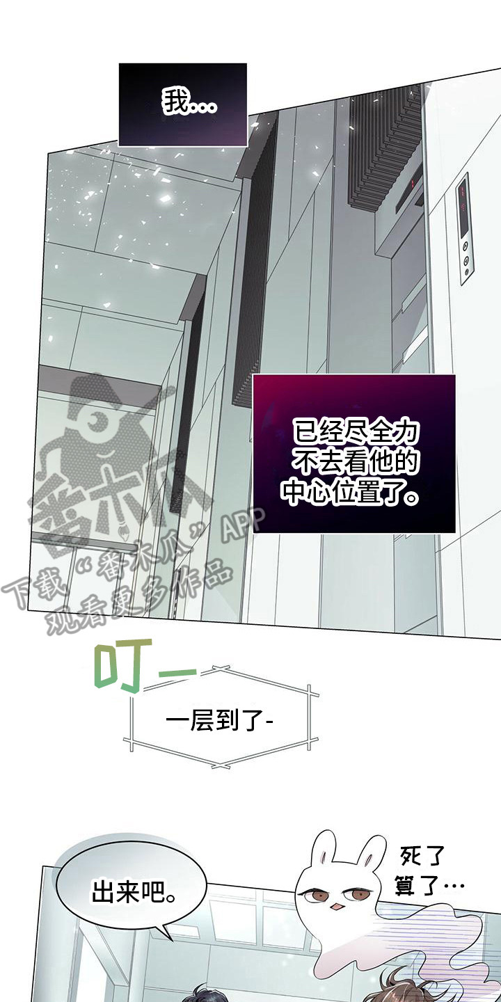 虚情假意by觉觉也要睡觉觉txt下载漫画,第5章：盯着看2图