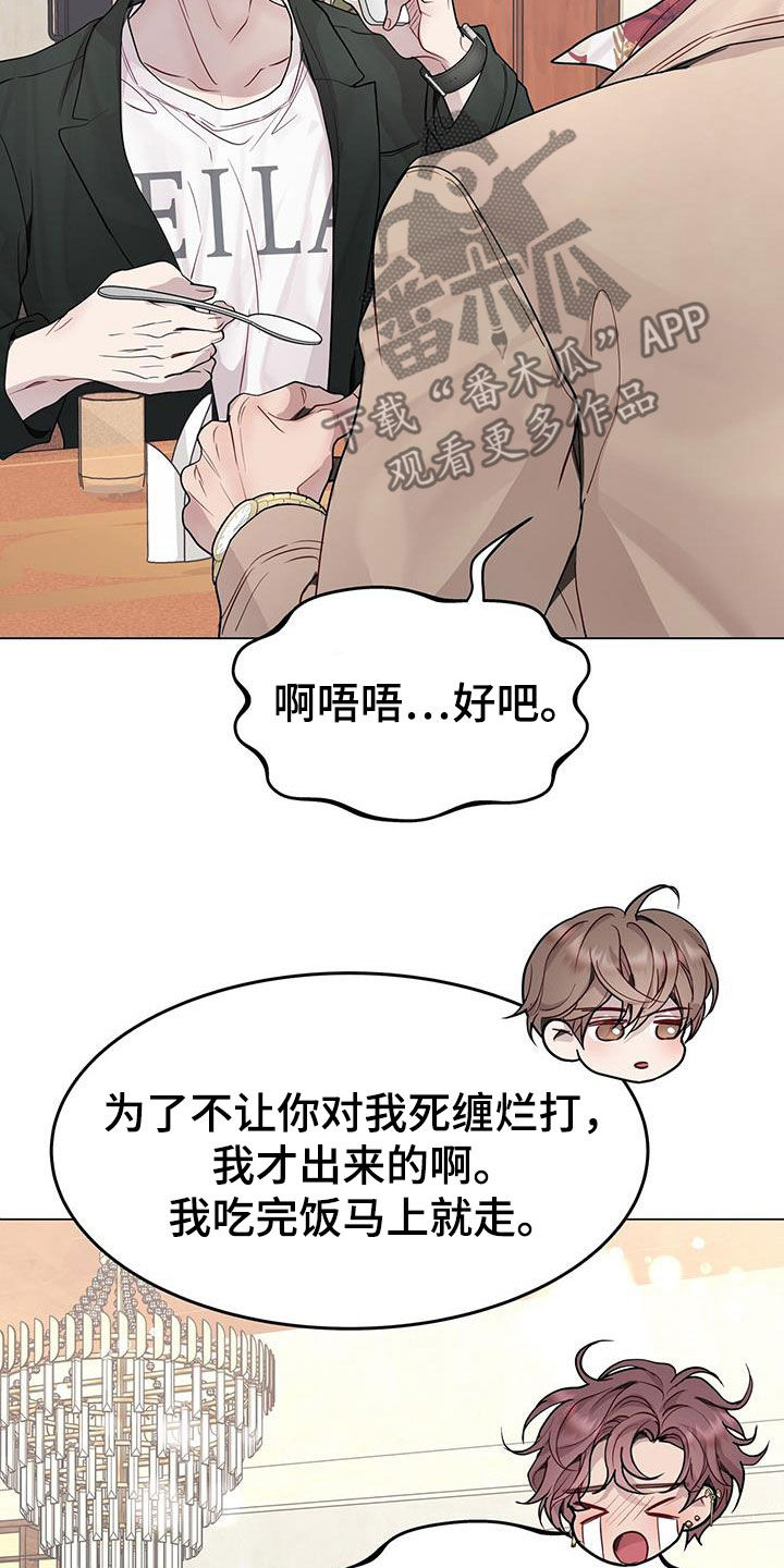 虚情假意by觉觉也要睡觉觉txt下载漫画,第64章：前任1图