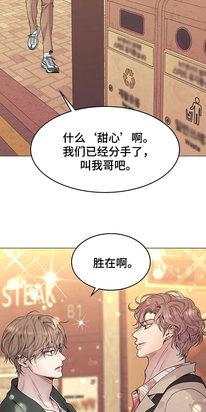 虚情假意by觉觉也要睡觉觉txt下载漫画,第64章：前任2图
