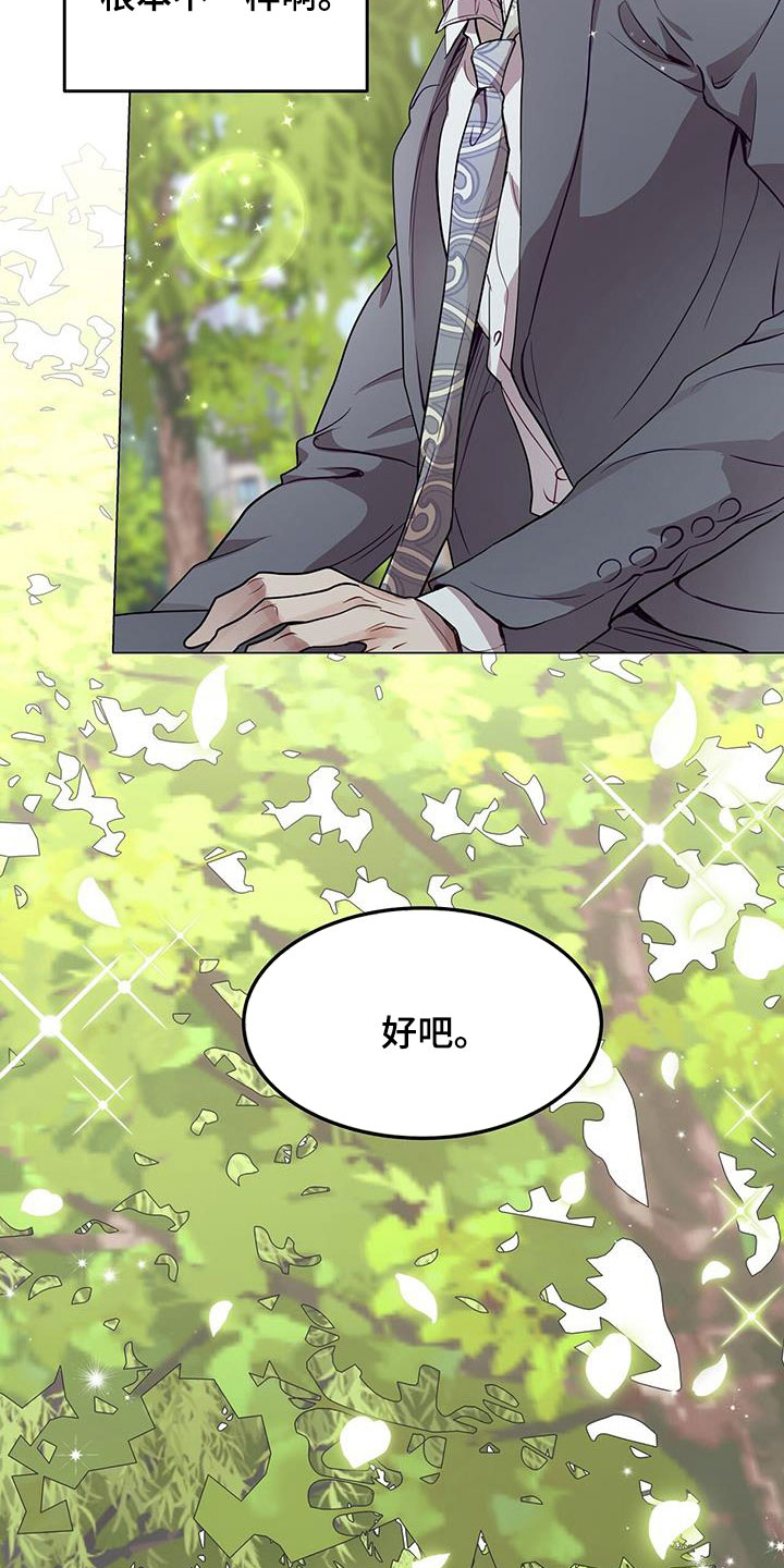 虚情假意漫画,第37章：喂食2图