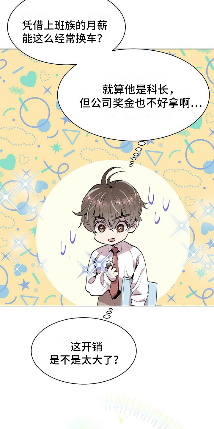 虚情假意by觉觉也要睡觉觉txt下载漫画,第8章：耳环2图