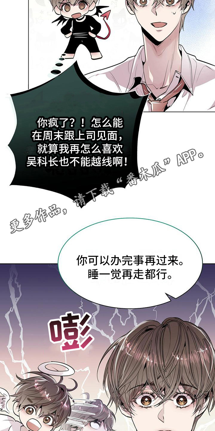 虚情假意by觉觉也要睡觉觉txt下载漫画,第10章：胡思乱想1图