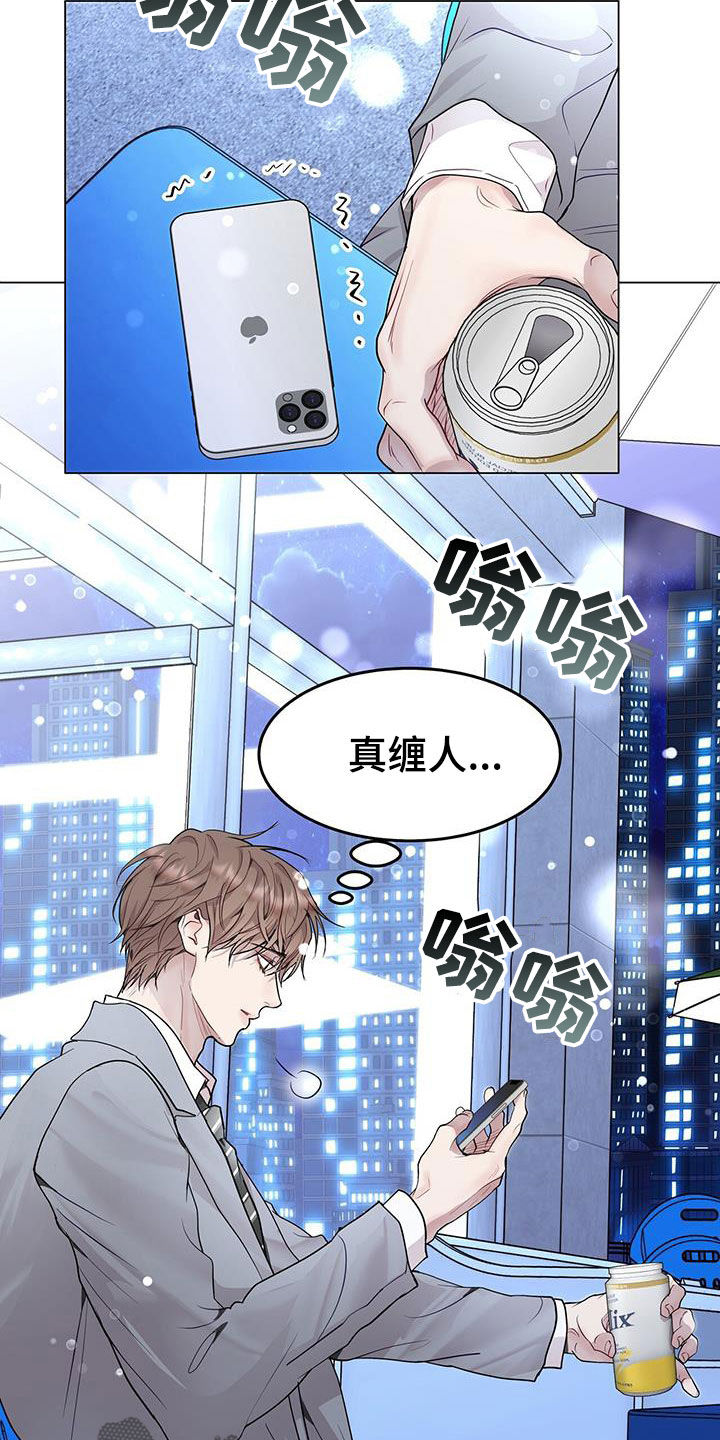 虚情假意漫画,第56章：理想型2图