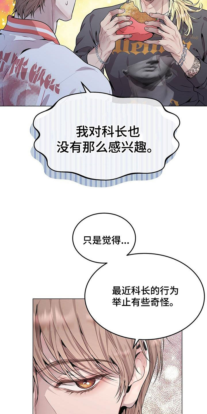 虚情假意狐狸假面漫画,第48章：支招2图