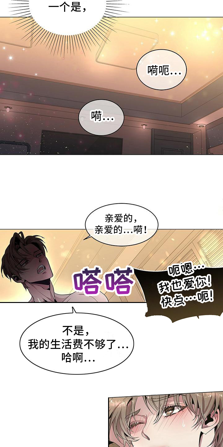 虚情假意同义词漫画,第1章：虚假与真实2图