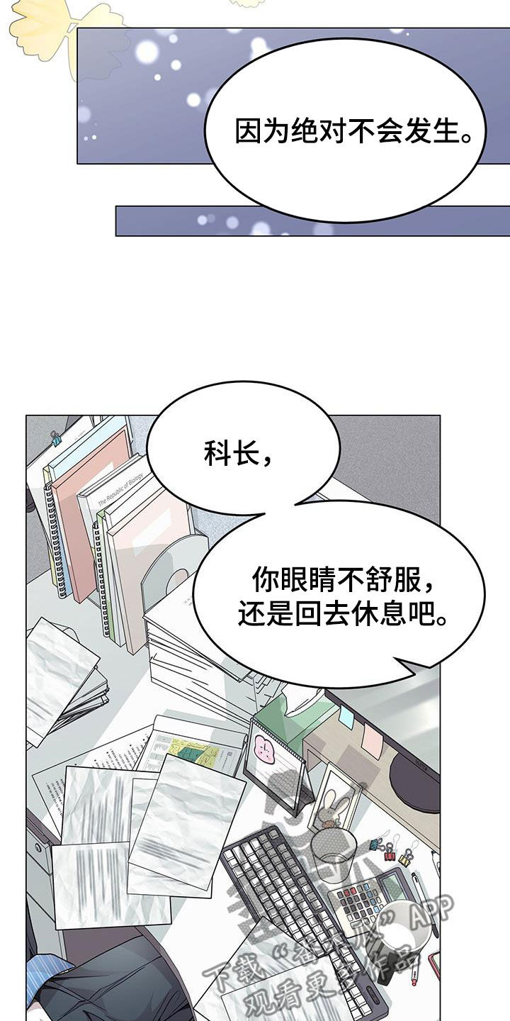 虚情假意觉觉也想睡觉漫画,第69章：喜欢加班1图