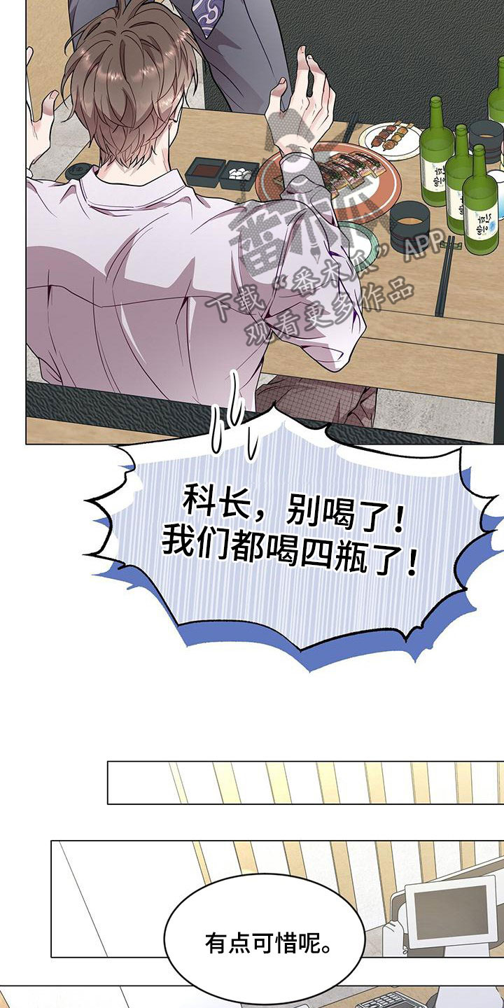 虚情假意豆瓣漫画,第39章：去爬山2图