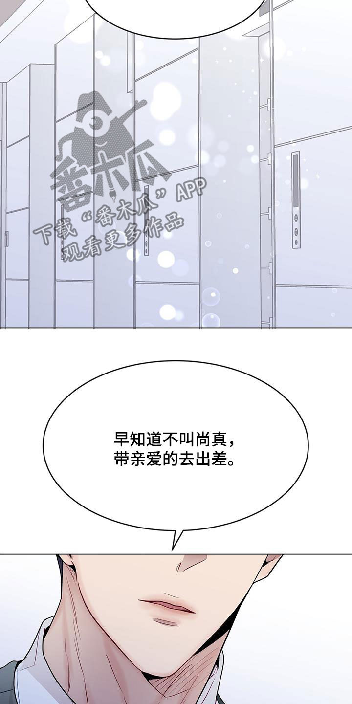虚情假意by觉觉也要睡觉觉txt下载漫画,第45章：保持联系2图