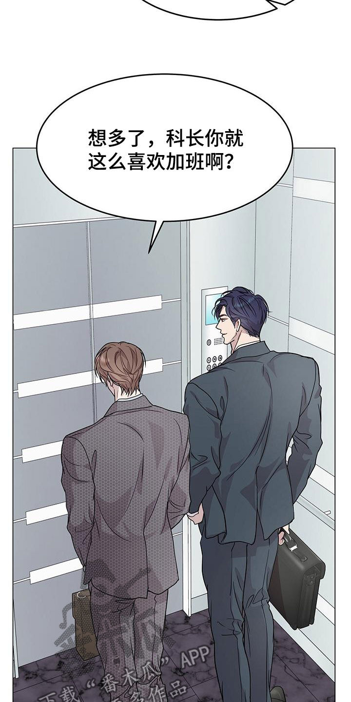 虚情假意觉觉也想睡觉漫画,第69章：喜欢加班2图