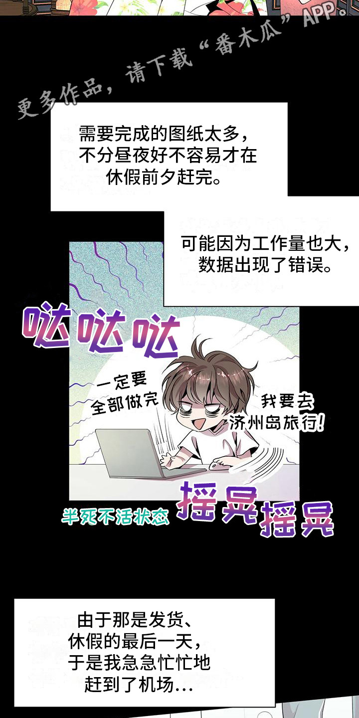 虚情假意免费全文阅读漫画,第4章：一起去2图