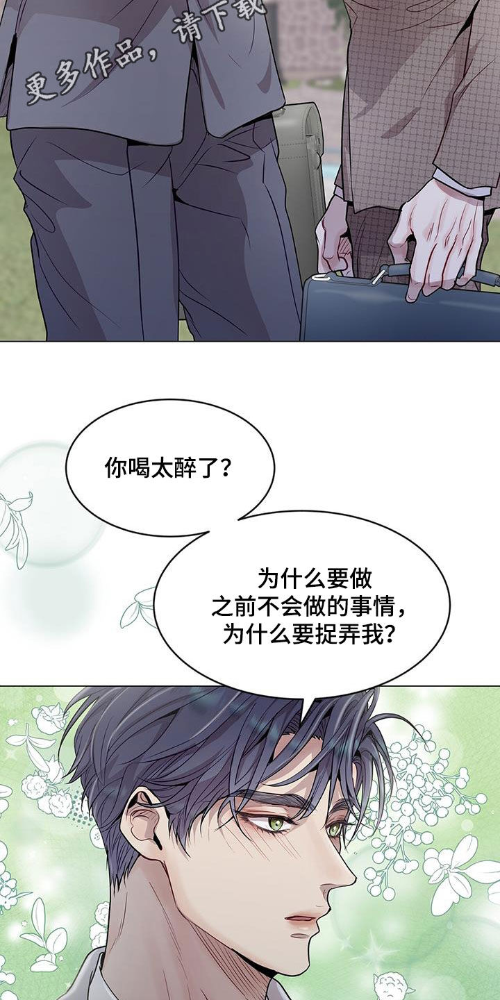 虚情假意都在故事里是什么歌漫画,第44章：翻篇2图