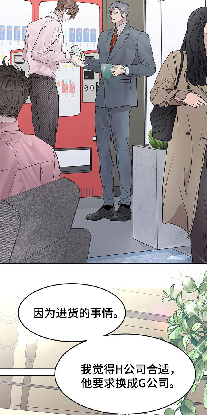 虚情假意漫画,第60章：无比尴尬2图