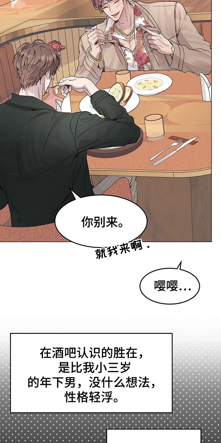 虚情假意by觉觉也要睡觉觉txt下载漫画,第64章：前任2图