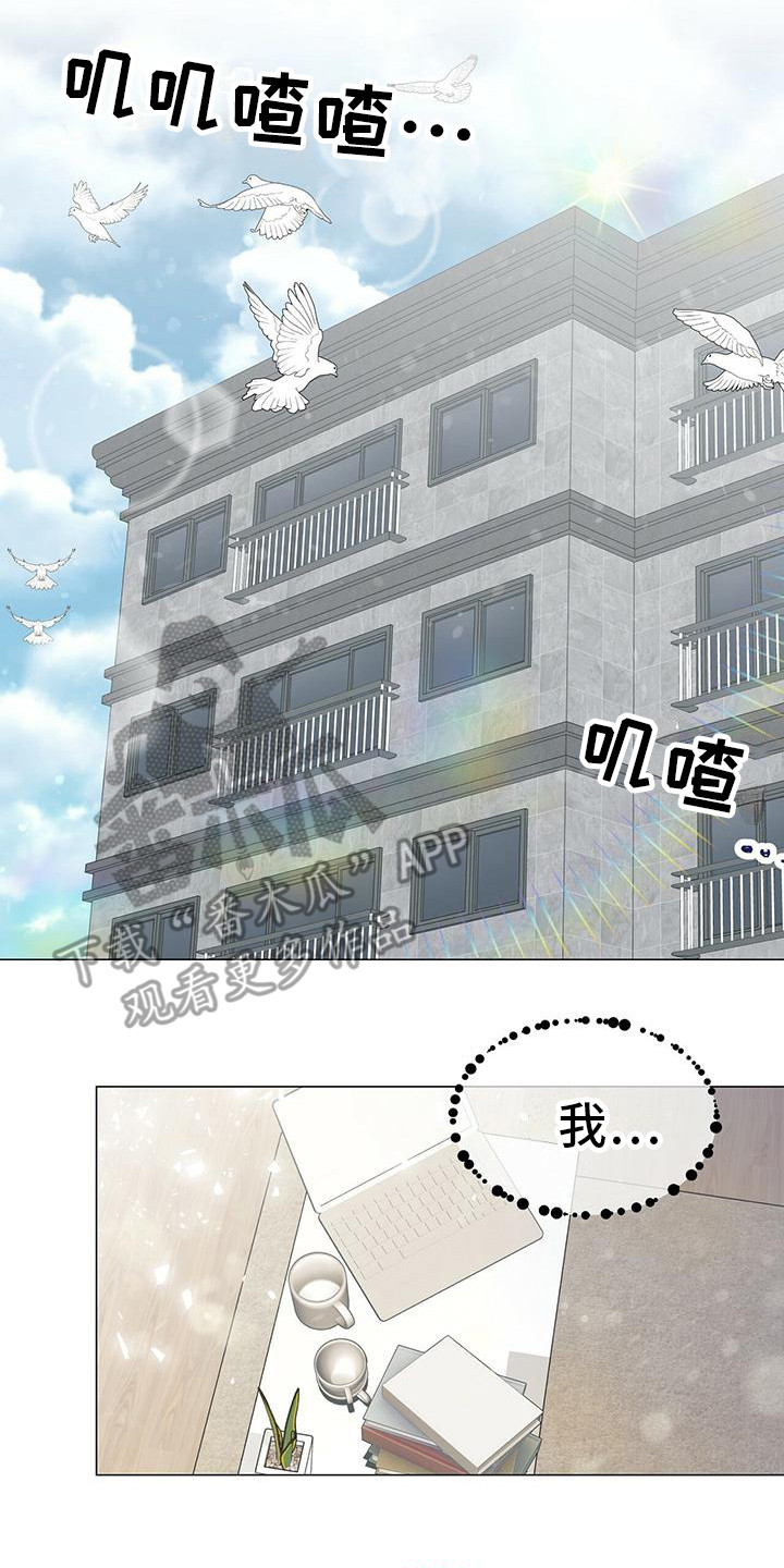 虚情假意by觉觉也要睡觉觉txt下载漫画,第10章：胡思乱想1图