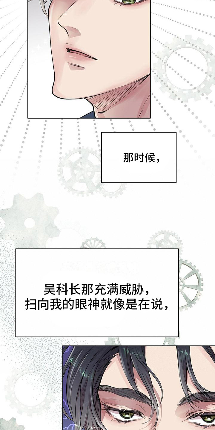 虚情假意啥意思漫画,第20章：脑子短路2图