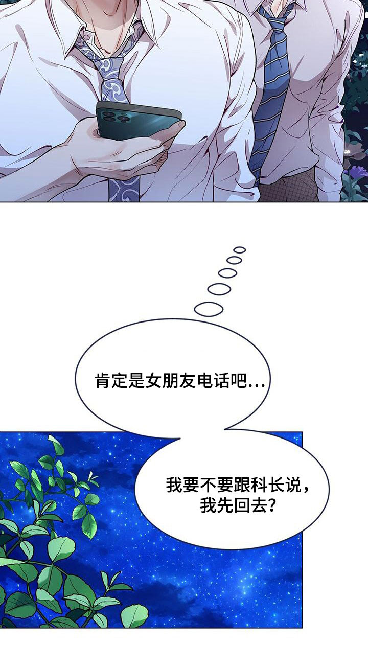 虚情假意漫画,第39章：去爬山2图