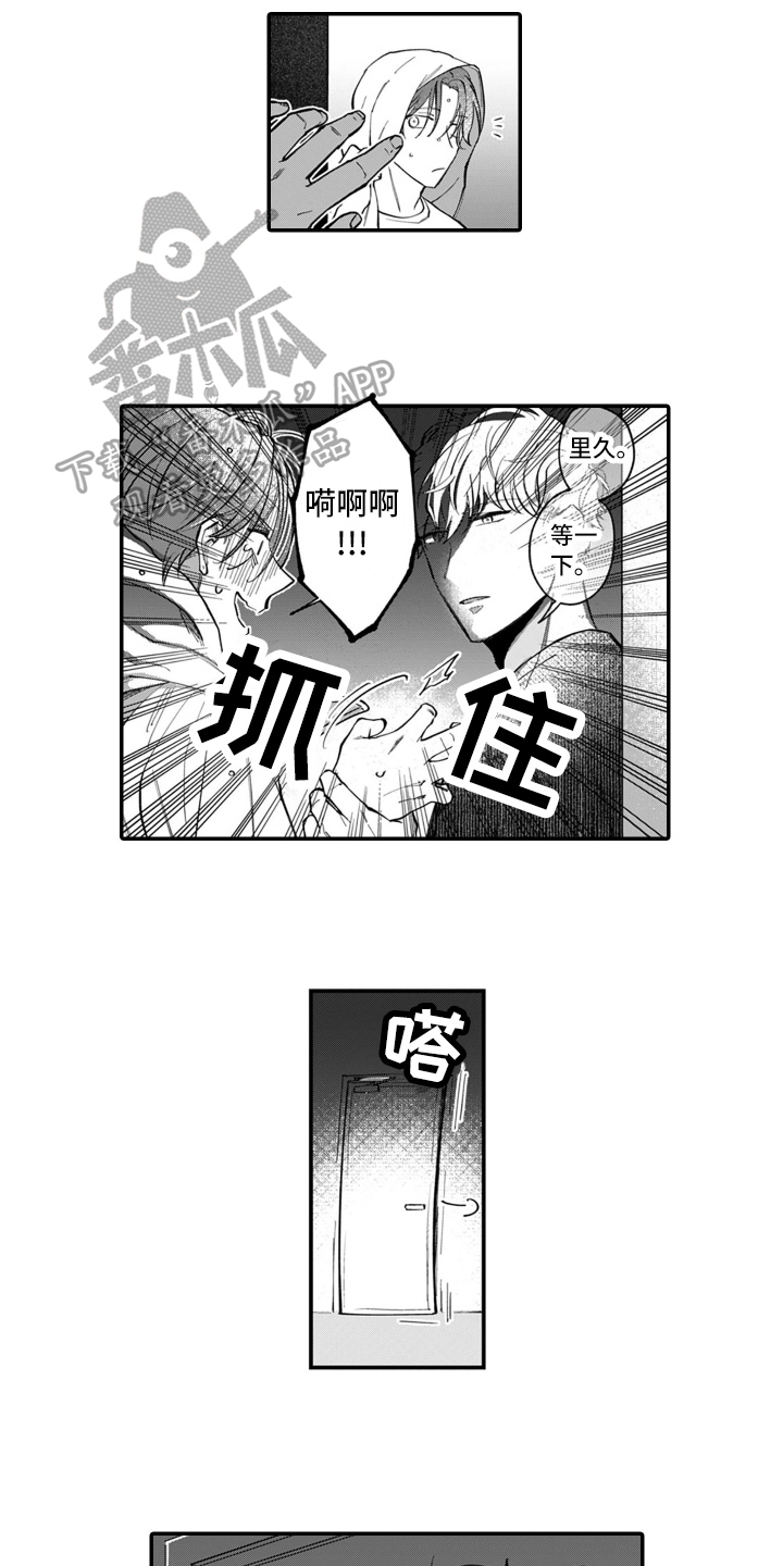 别轻易说爱我完整版漫画,第6章：躲避2图