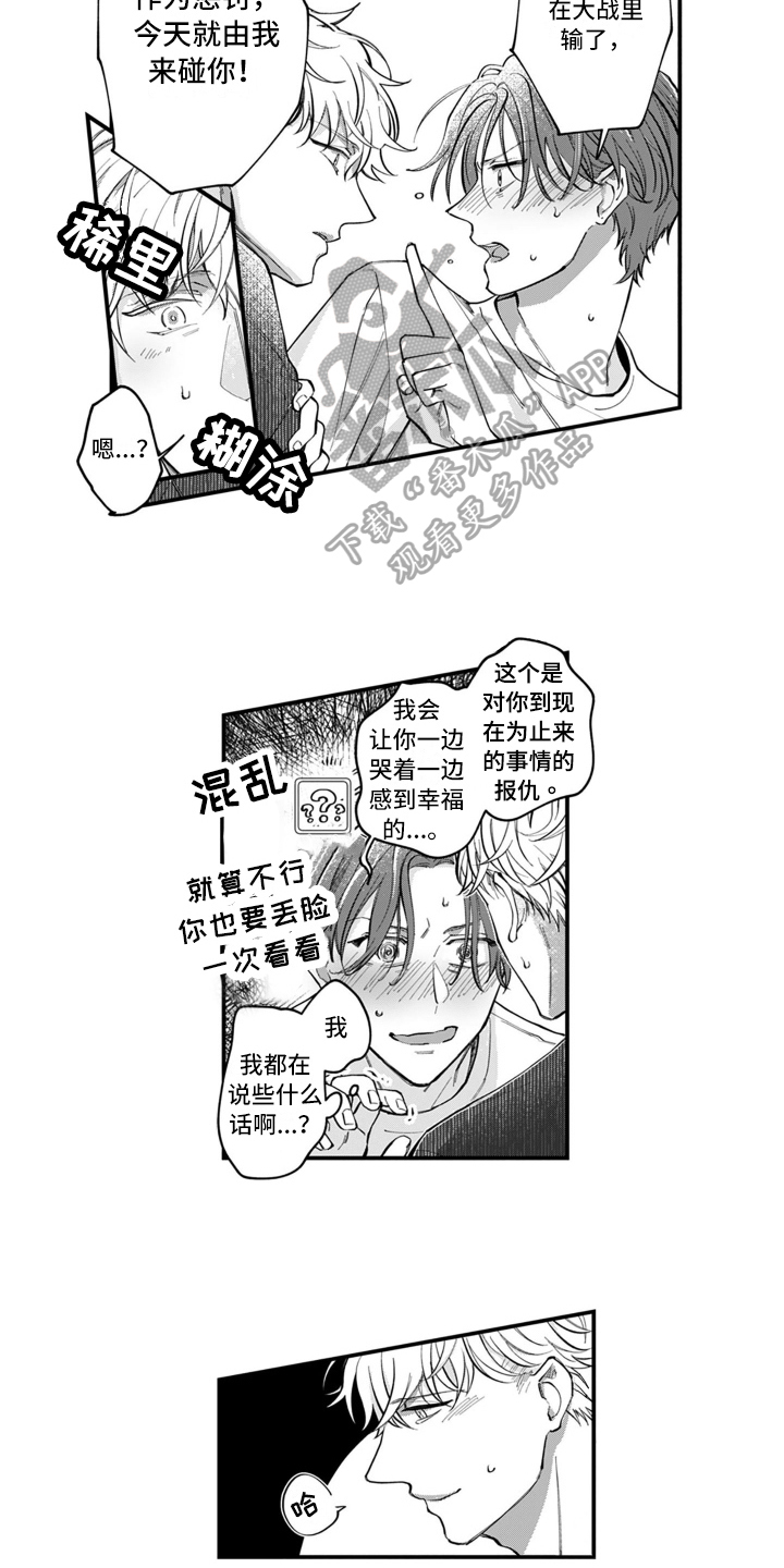 轻易认输漫画,第7章：心动1图