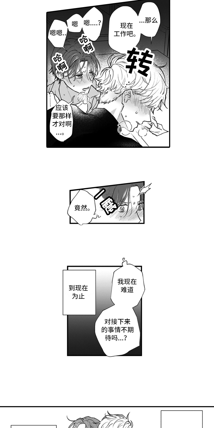 别轻易吻谁的嘴完整版原唱漫画,第15章：好感2图