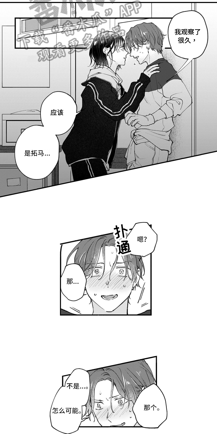 别轻易相信别人漫画,第15章：好感1图