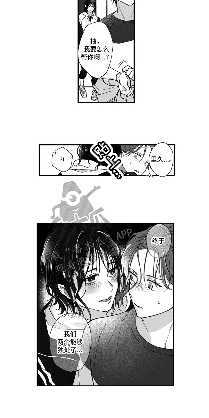 别轻易剪去长发歌词漫画,第15章：好感1图