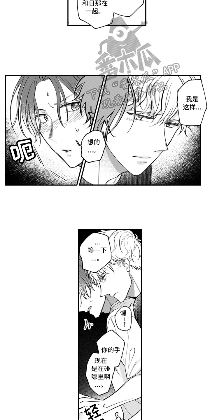 别轻易说爱我完整版漫画,第6章：躲避2图