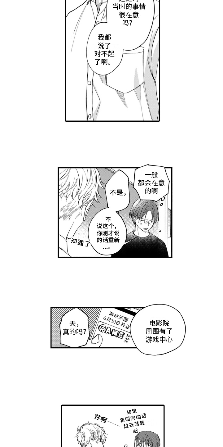 别轻易吻谁的嘴原唱漫画,第3章：在意1图