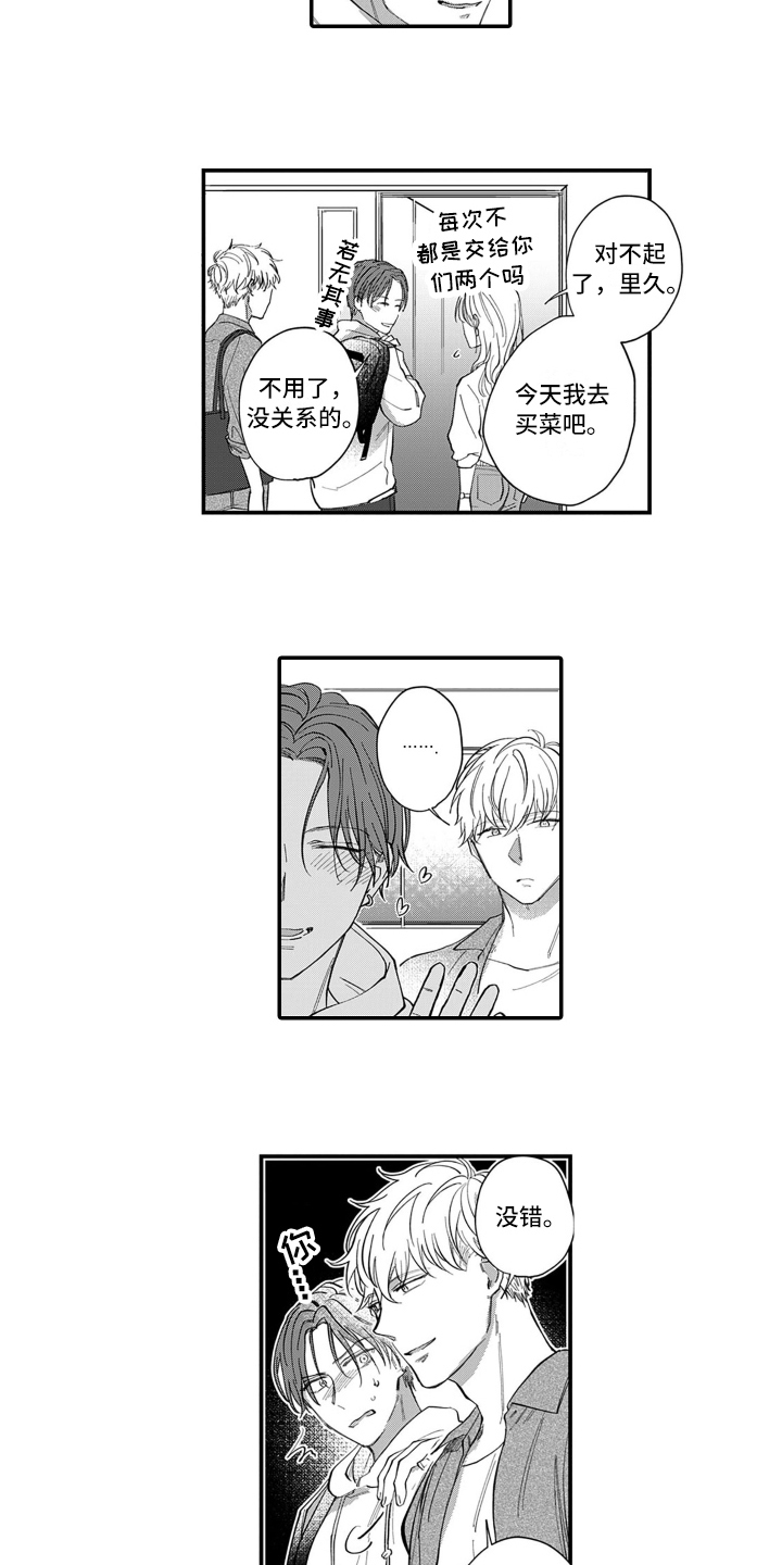 怎么能轻易认输呢漫画,第1章：胜负2图