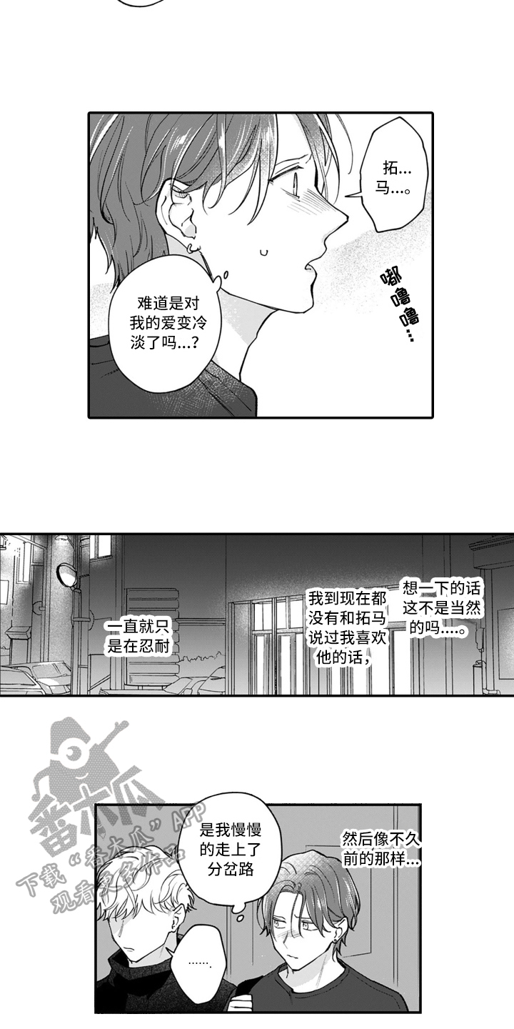 别轻易吻谁的嘴歌词漫画,第16章：认输2图