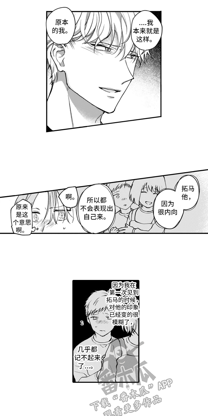 别轻易认输漫画,第10章：了解1图