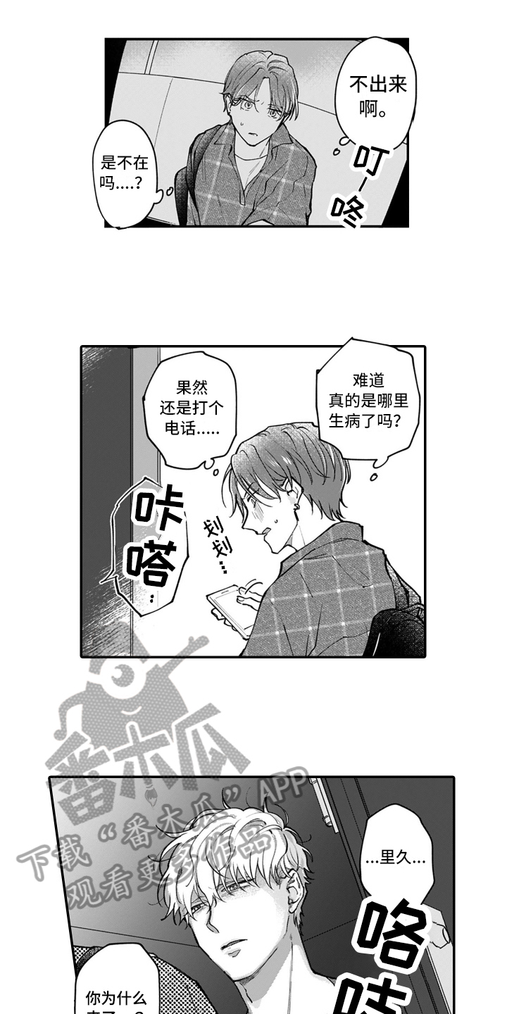 别轻易认输漫画,第10章：了解1图