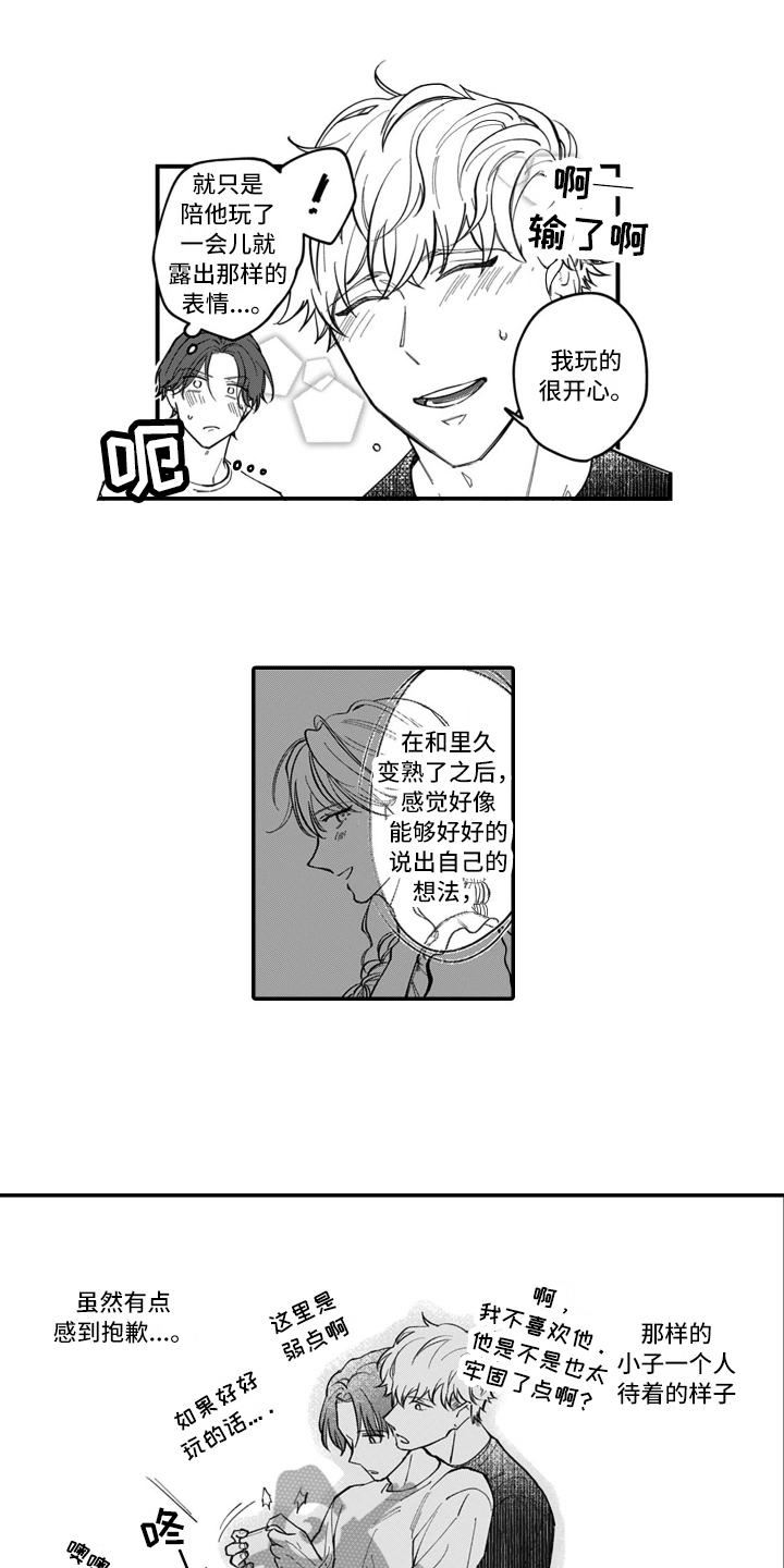 轻易认输漫画,第7章：心动2图