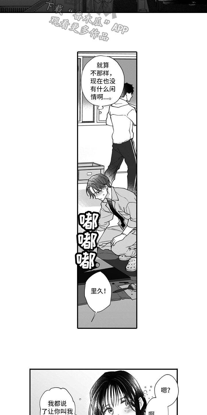 别轻易认输漫画,第13章：关系变化1图