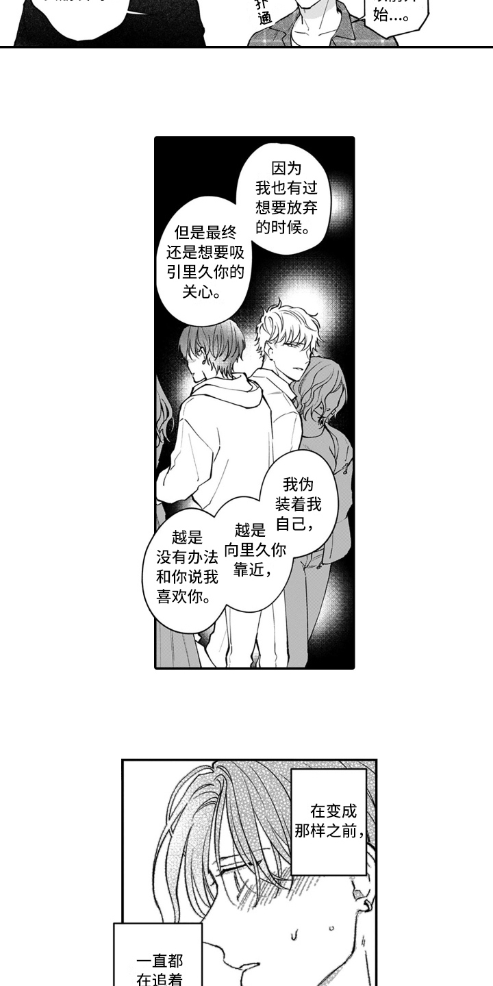 别轻易剪去长发歌词漫画,第11章：交往1图