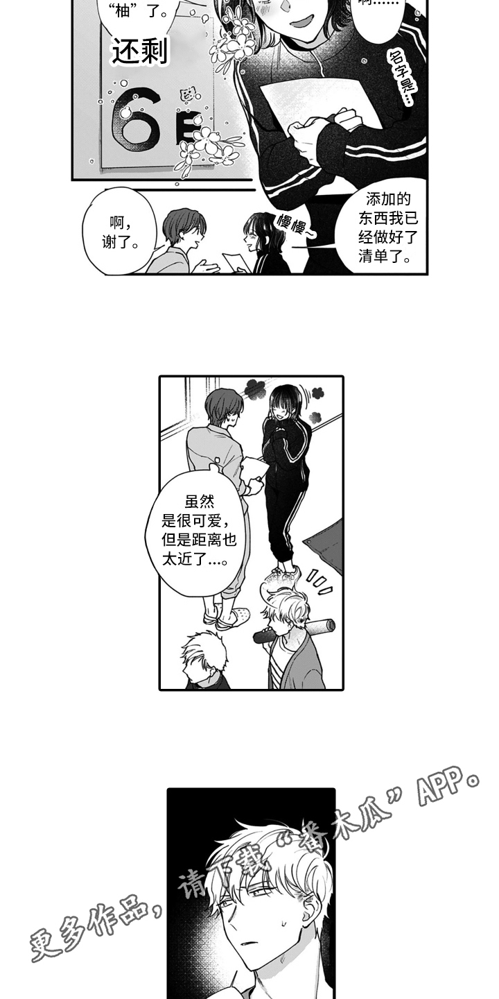 别轻易认输漫画,第13章：关系变化2图