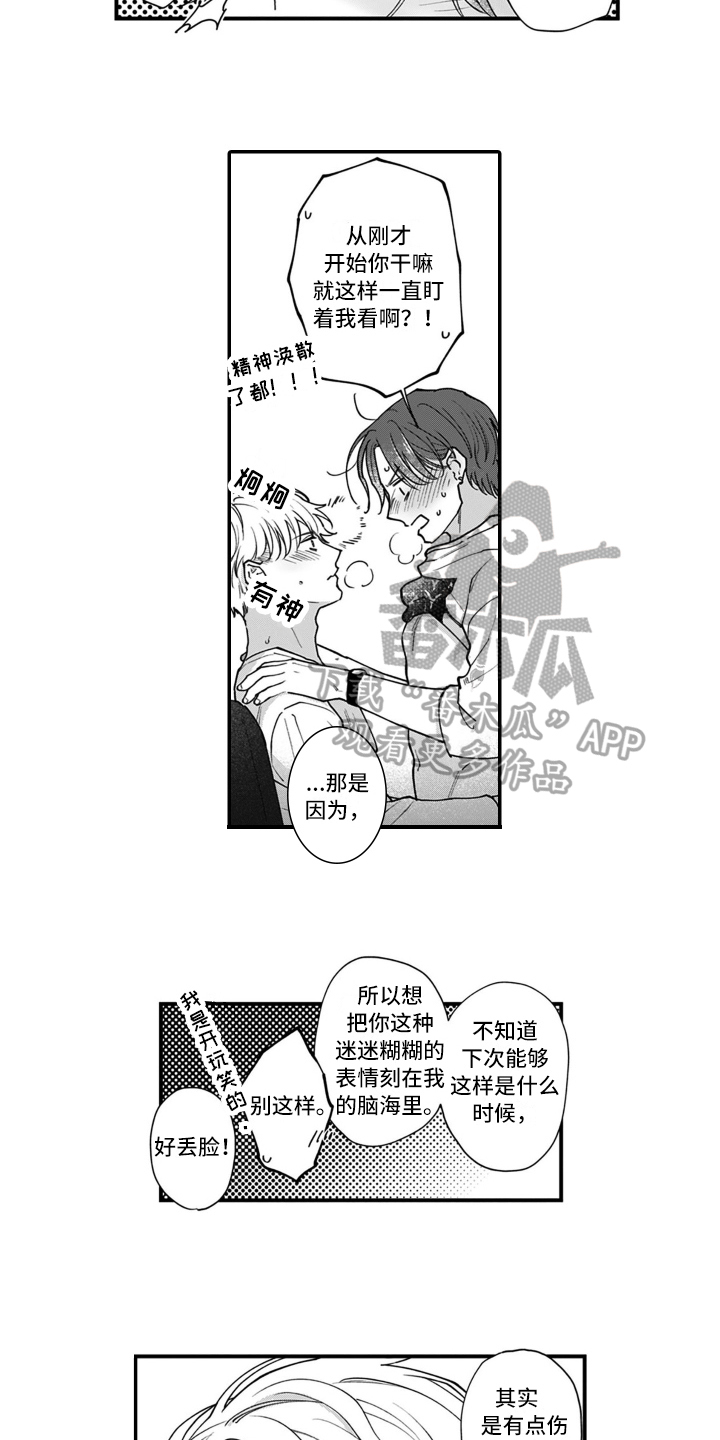 别轻易喜欢我你承受不了我的深情漫画,第13章：关系变化2图