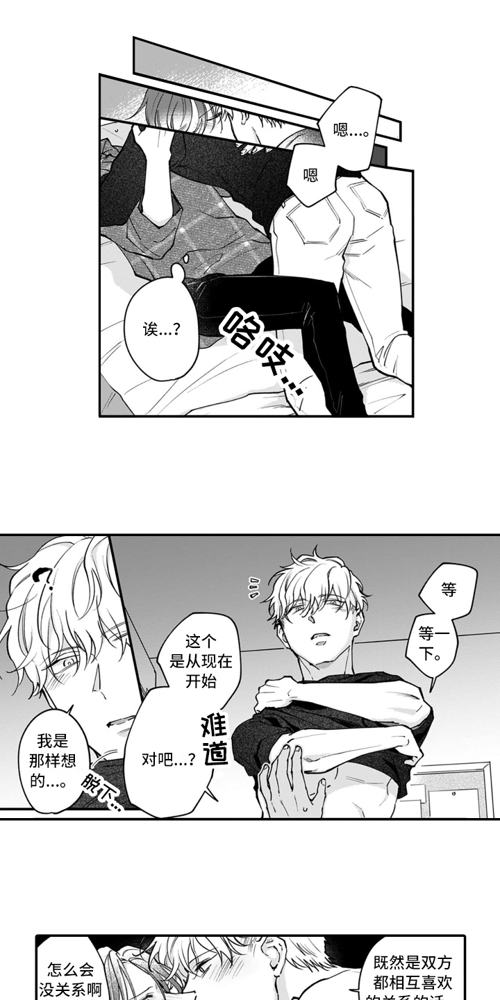 别轻易陪一个男孩长大漫画,第11章：交往2图
