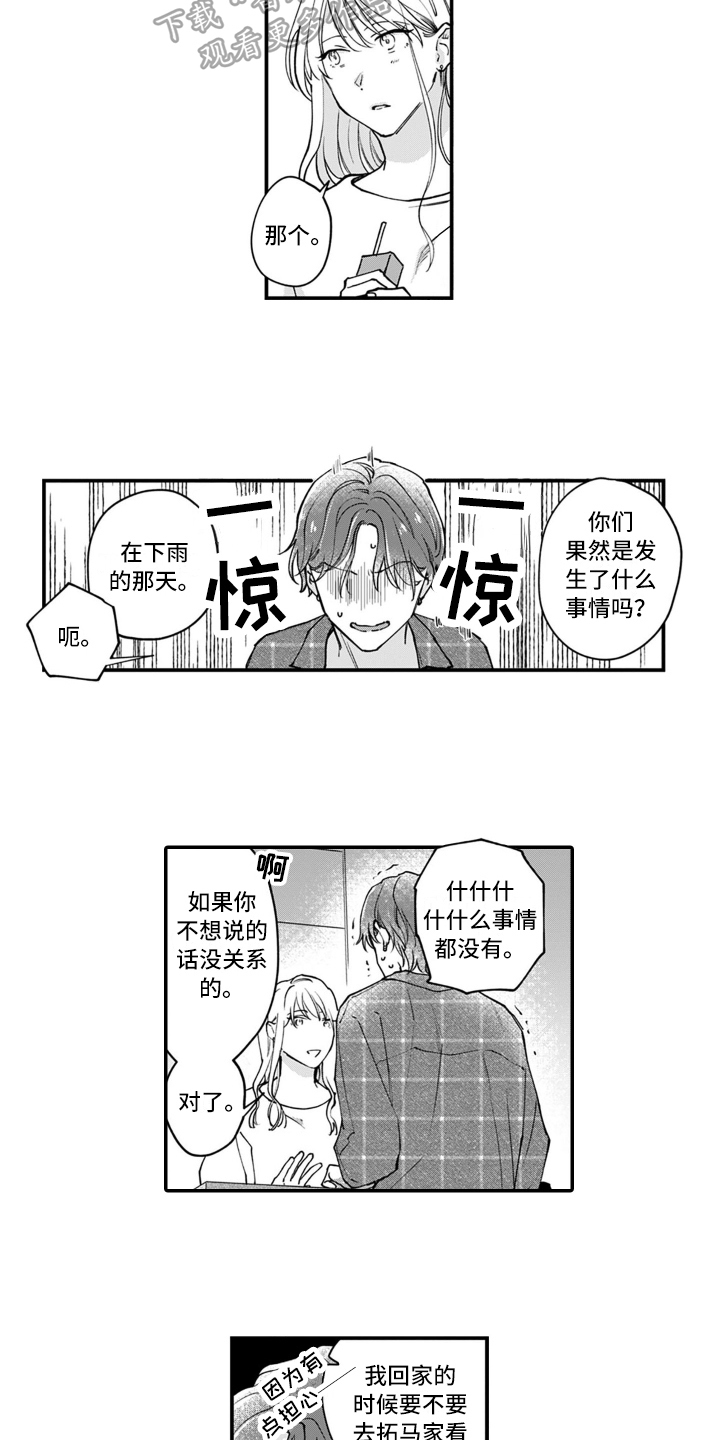 人生别轻易认输完整版漫画,第9章：决定2图