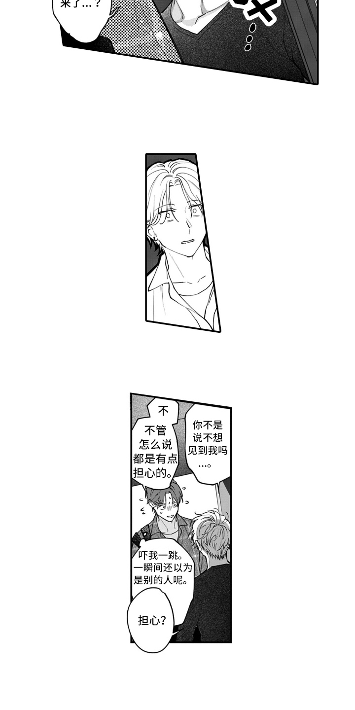 别轻易认输漫画,第10章：了解2图