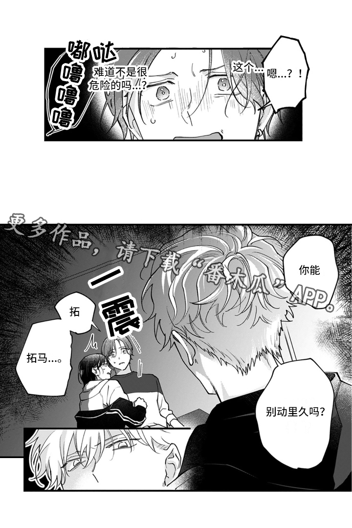 不能轻易认输漫画,第15章：好感1图