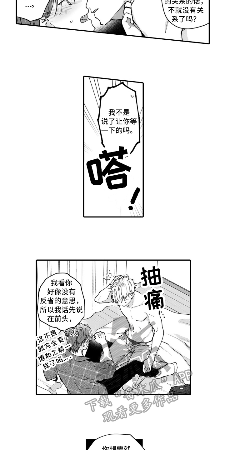 别轻易陪一个男孩长大漫画,第11章：交往1图