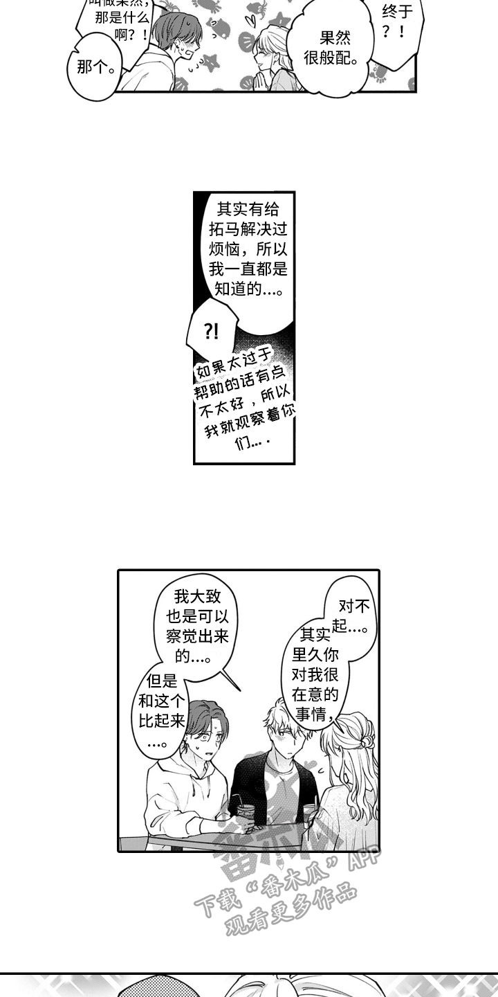 别轻易弄丢了那个对你好的人漫画,第12章：祝福1图