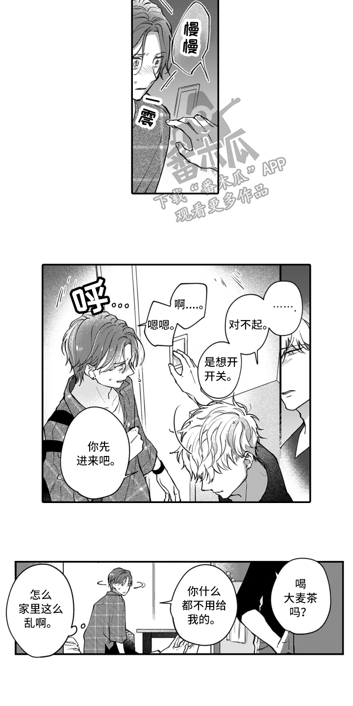 轻易认输漫画,第10章：了解1图